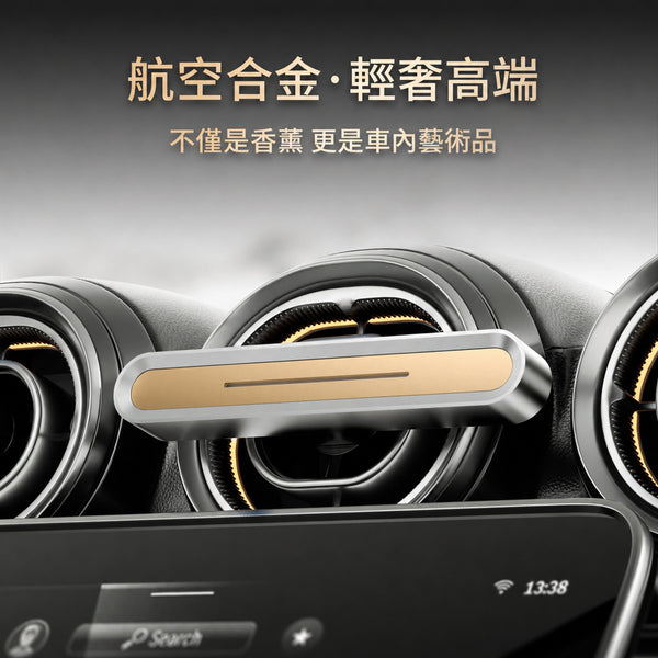 高質感鋁合金車用出風口香薰 - 正面圖|BRAVOMART