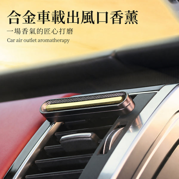 質感持香車用出風口車用香薰 - 側面圖|BRAVOMART
