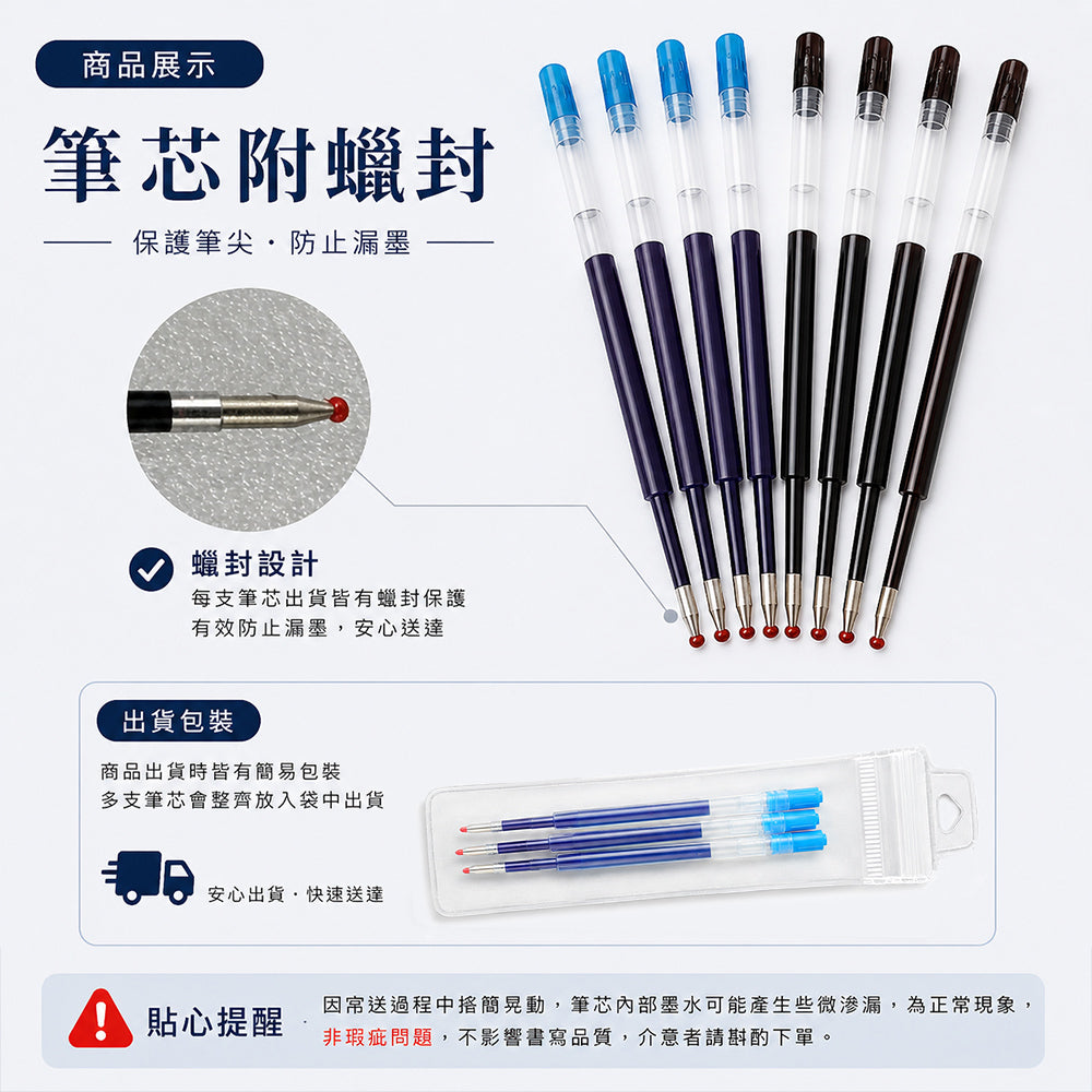 旋轉原子筆筆芯0.5mm (3支1包)