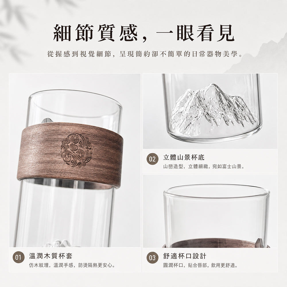 木紋防燙把手觀山玻璃杯 300ml