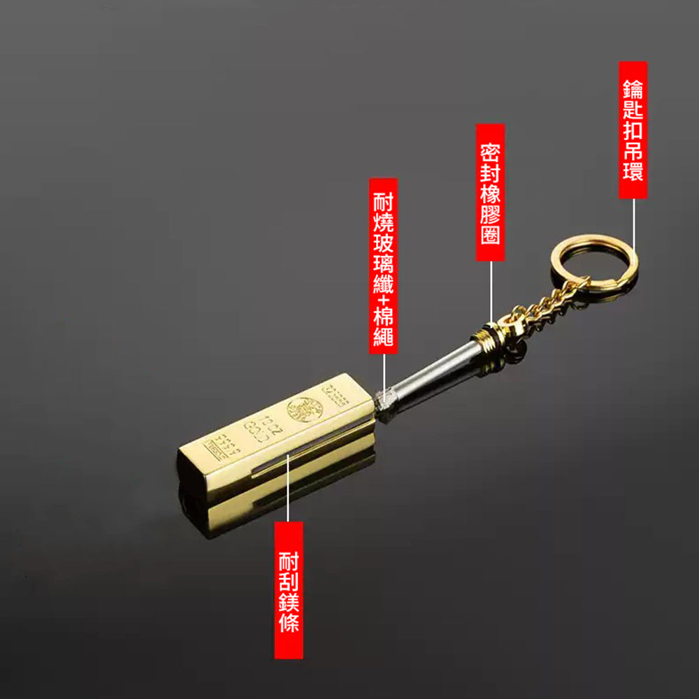 金條造型鑰匙圈 萬次火柴 - 配色展示|BRAVOMART