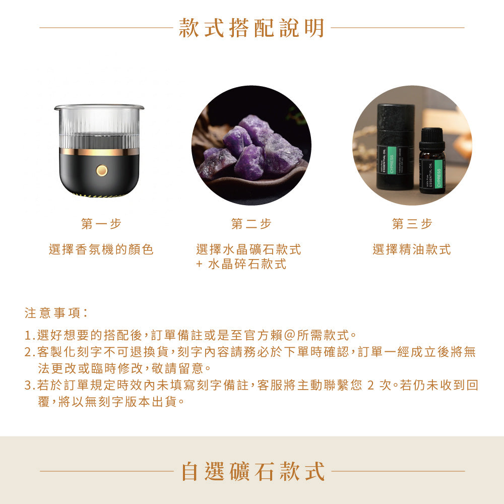 水晶自選搭配 微光水晶香薰機 加贈香氛精油10ML - 使用情境|BRAVOMART