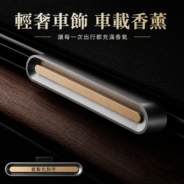 輕奢車載客製化出風口香薰 - 正面圖|BRAVOMART