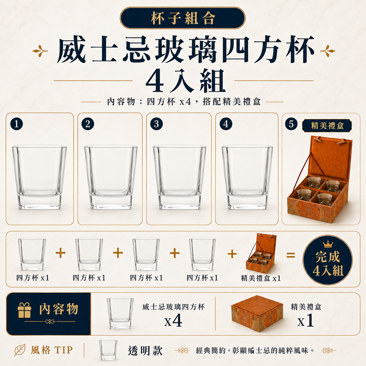 威士忌玻璃四方杯 4入組