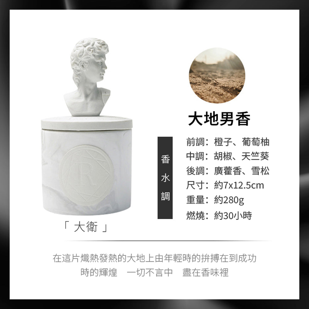 古典雕塑精緻香氛蠟燭