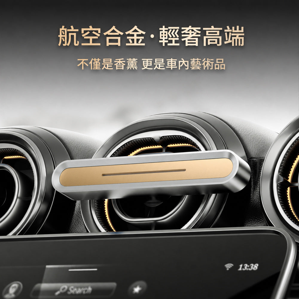 高質感鋁合金車用出風口香薰 - 正面圖｜BRAVOMART