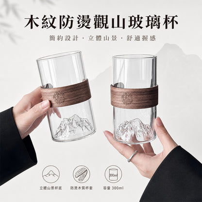木紋防燙把手觀山玻璃杯 300ml