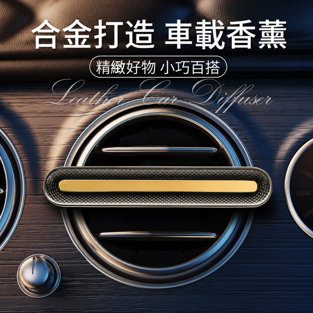 質感持香車用出風口車用香薰 - 正面圖｜BRAVOMART