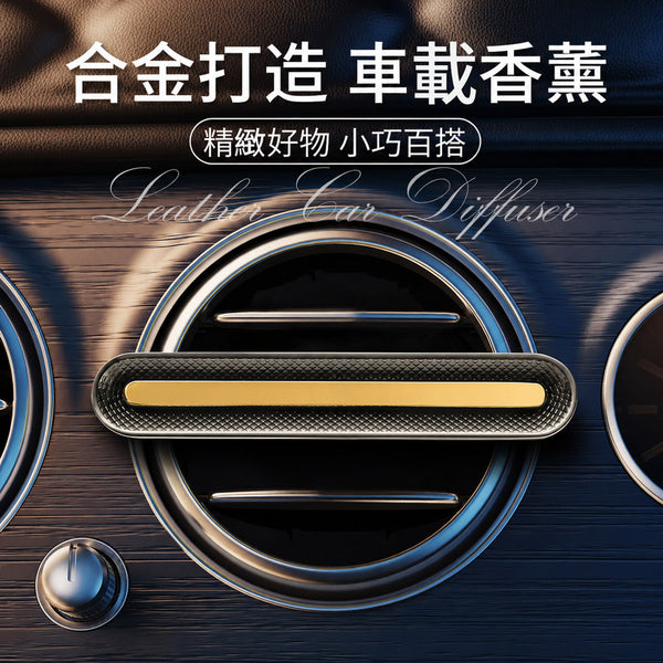 質感持香車用出風口車用香薰 - 正面圖｜BRAVOMART