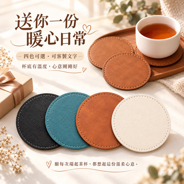 雙面復古皮革圓杯墊