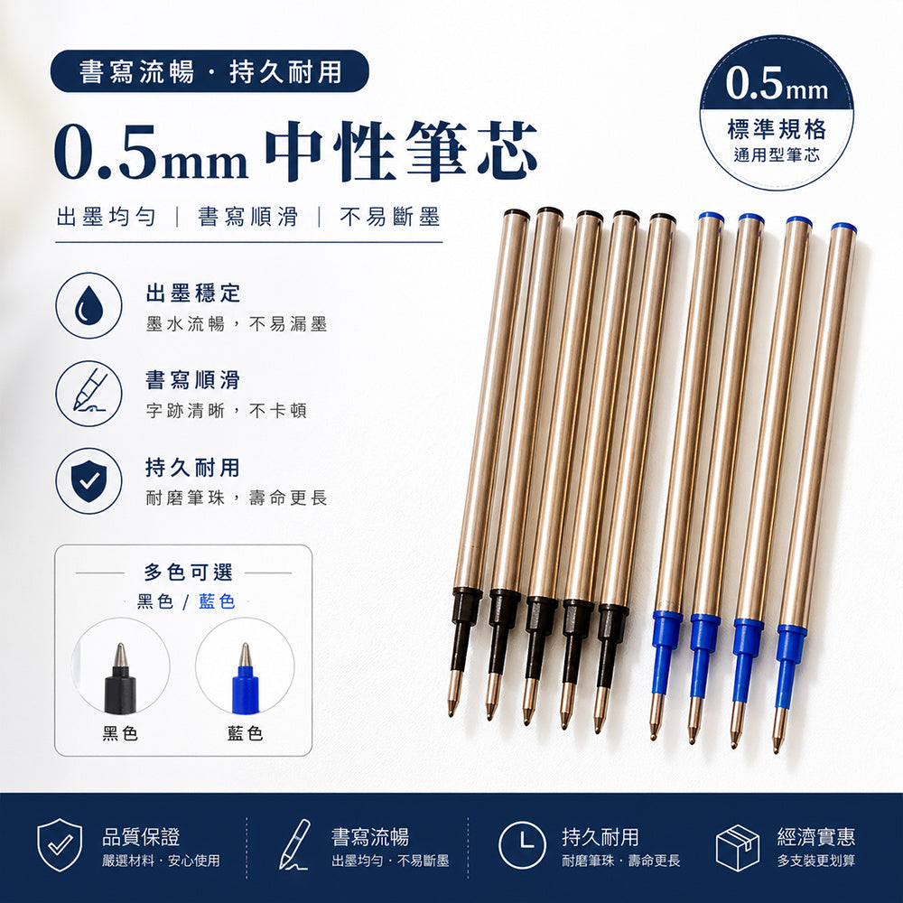 原子筆筆芯0.5mm (3支1包)