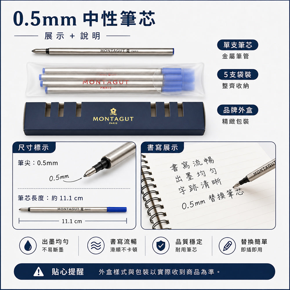 MONTAGUT原廠替換筆芯 0.5mm (5支裝)