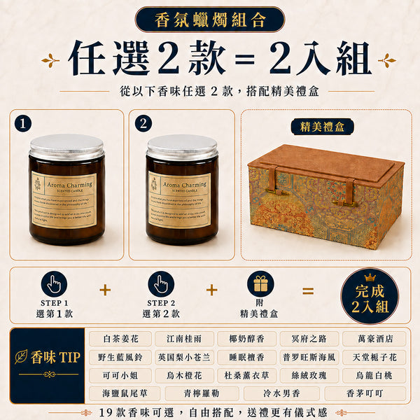 馥郁之光香氛蠟燭 - 2入組禮盒