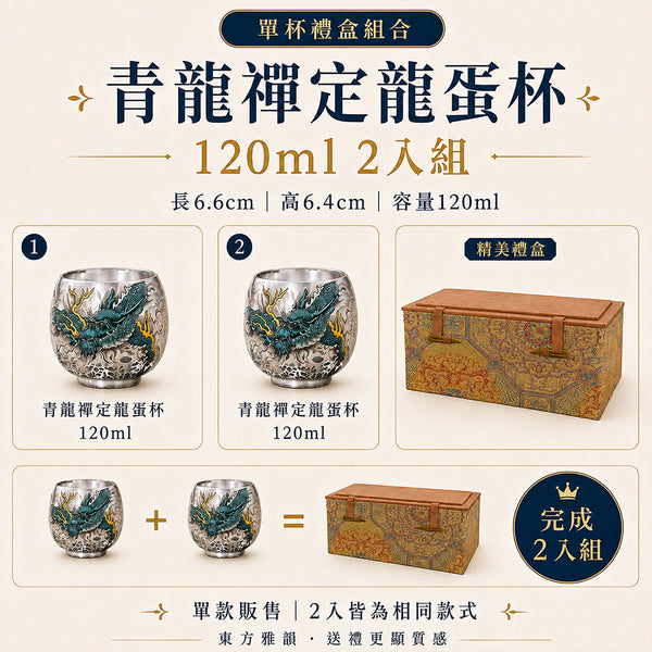 青龍鎏銀茶盞 - 2入組