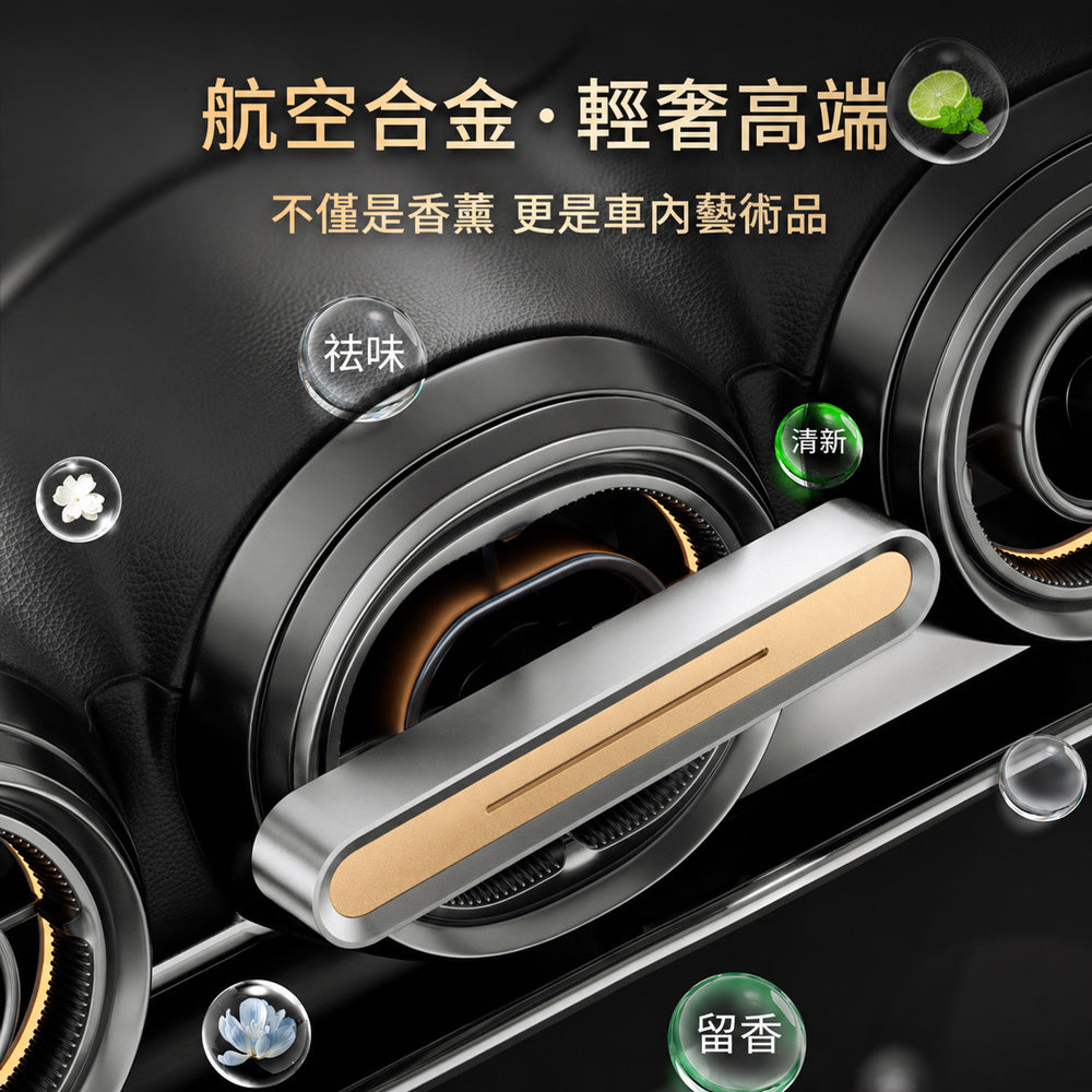 高質感鋁合金車用出風口香薰 - 細節圖｜BRAVOMART
