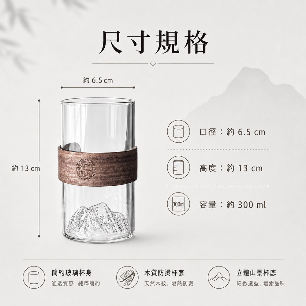 木紋防燙把手觀山玻璃杯 300ml