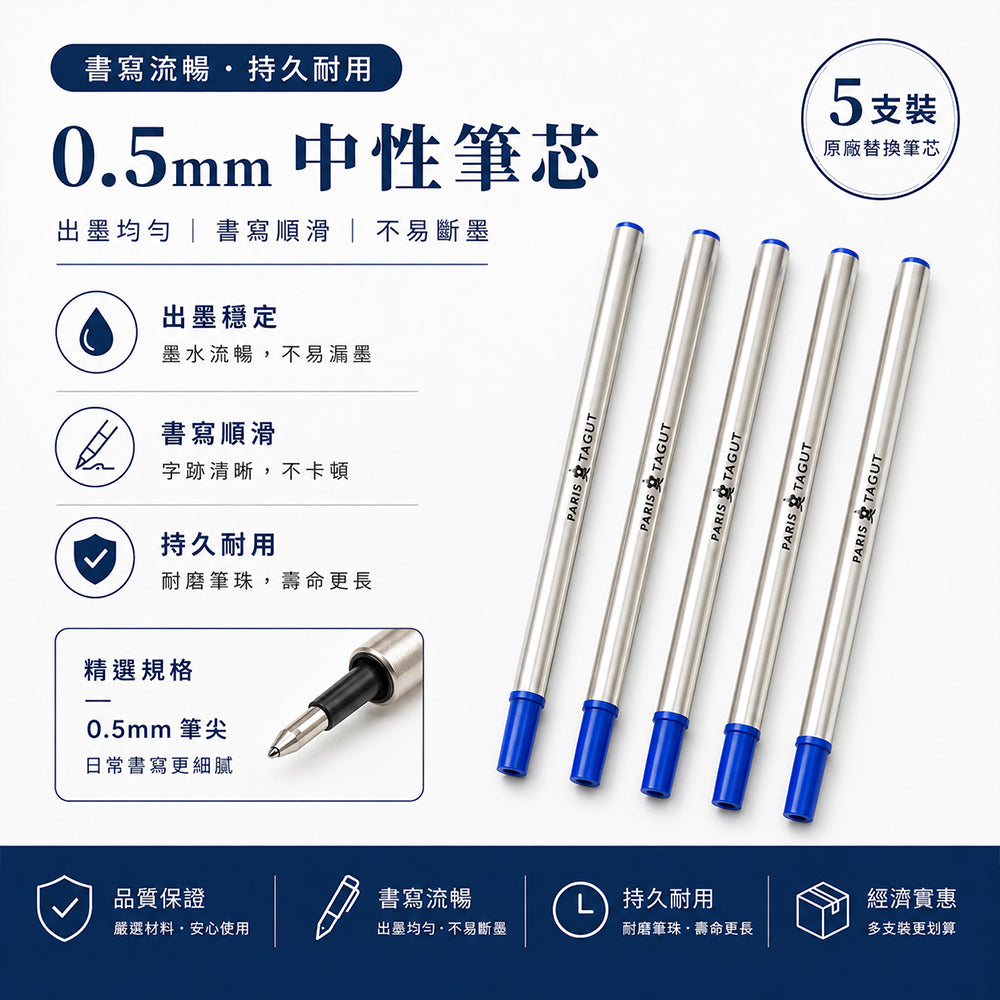 MONTAGUT原廠替換筆芯 0.5mm (5支裝)