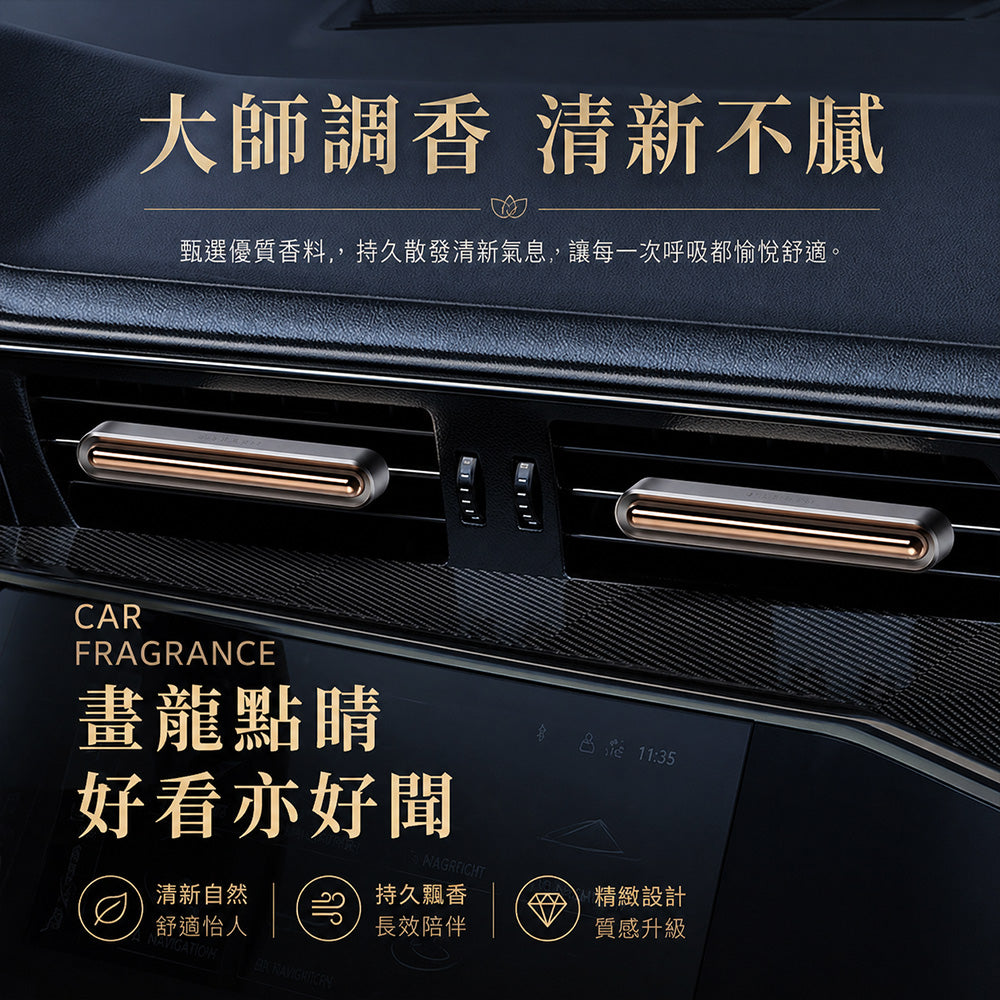 汽車出風口香薰 - 兩款可選(內附植萃香棒芯) - 使用情境｜BRAVOMART