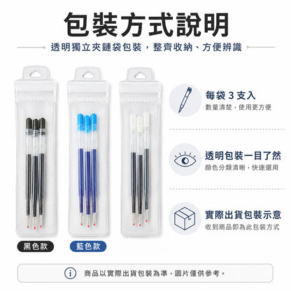 旋轉原子筆筆芯0.5mm (3支1包)
