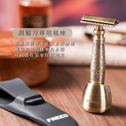仿古銅蝕刻雕花，雙刃刮鬍刀座，浴室場景，FREED 客製化刻字。