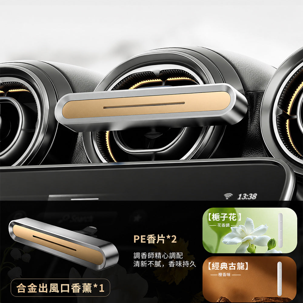 高質感鋁合金車用出風口香薰 - 刻字展示｜BRAVOMART
