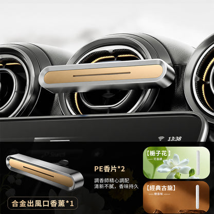 高質感鋁合金車用出風口香薰 - 刻字展示｜BRAVOMART