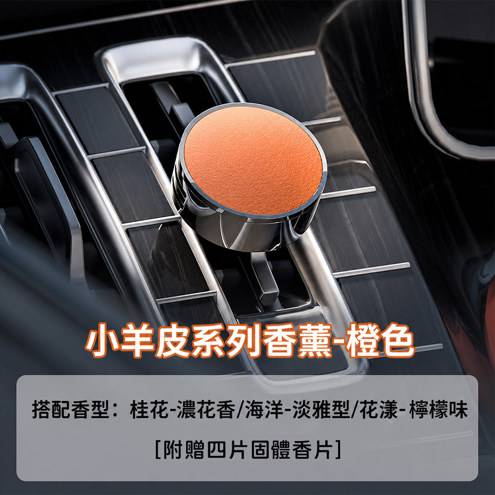 輕奢小羊皮車載出風口香薰 - 刻字展示｜BRAVOMART