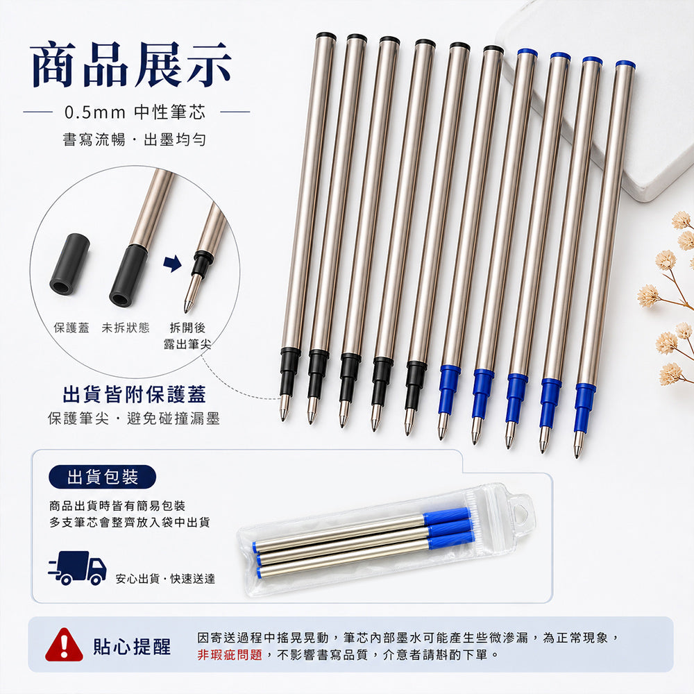 原子筆筆芯0.5mm (3支1包)