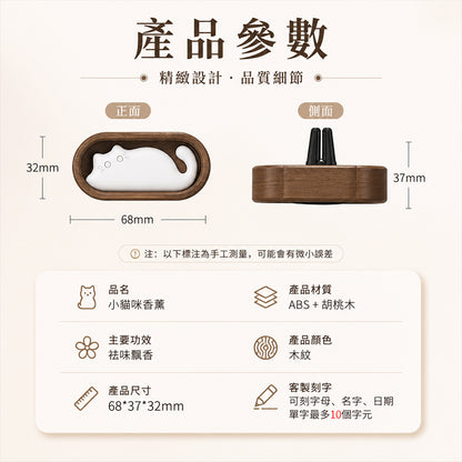 萌貓擴香石車用出風口車載香薰 - 包裝圖｜BRAVOMART