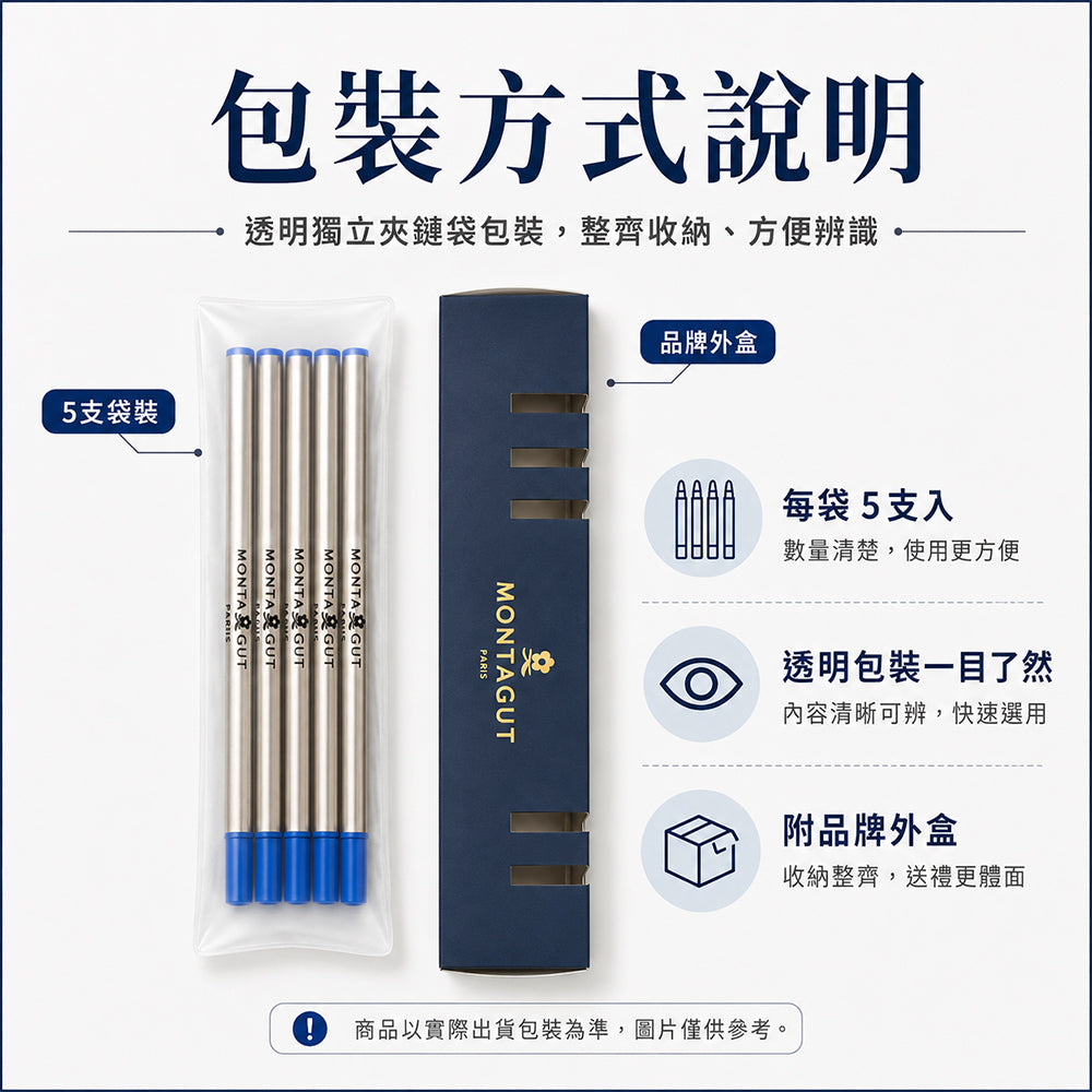 MONTAGUT原廠替換筆芯 0.5mm (5支裝)