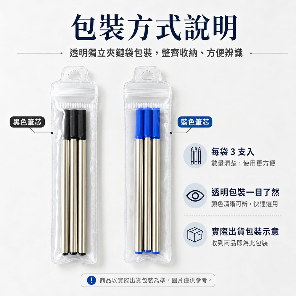 原子筆筆芯0.5mm (3支1包)
