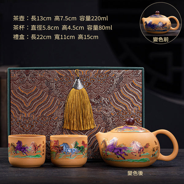 馬到成功紫砂變色茶具套組 - 側面圖｜BRAVOMART