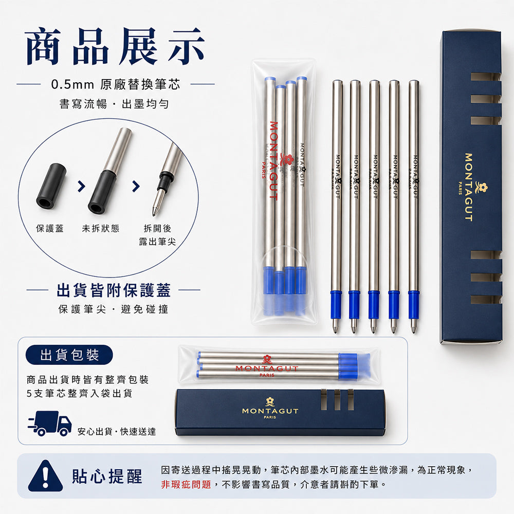 MONTAGUT原廠替換筆芯 0.5mm (5支裝)