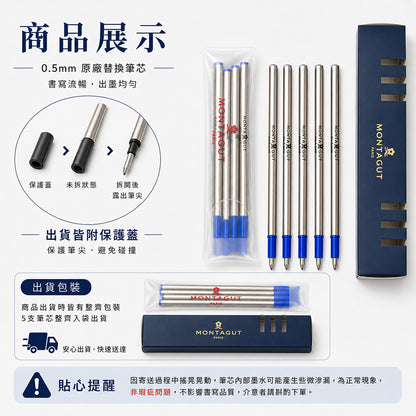 MONTAGUT原廠替換筆芯 0.5mm (5支裝)