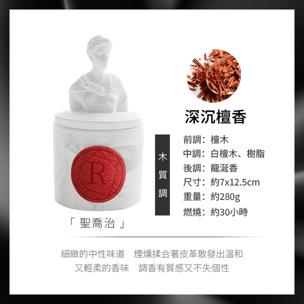 古典雕塑精緻香氛蠟燭