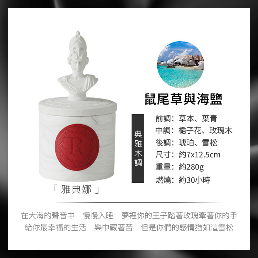 古典雕塑精緻香氛蠟燭