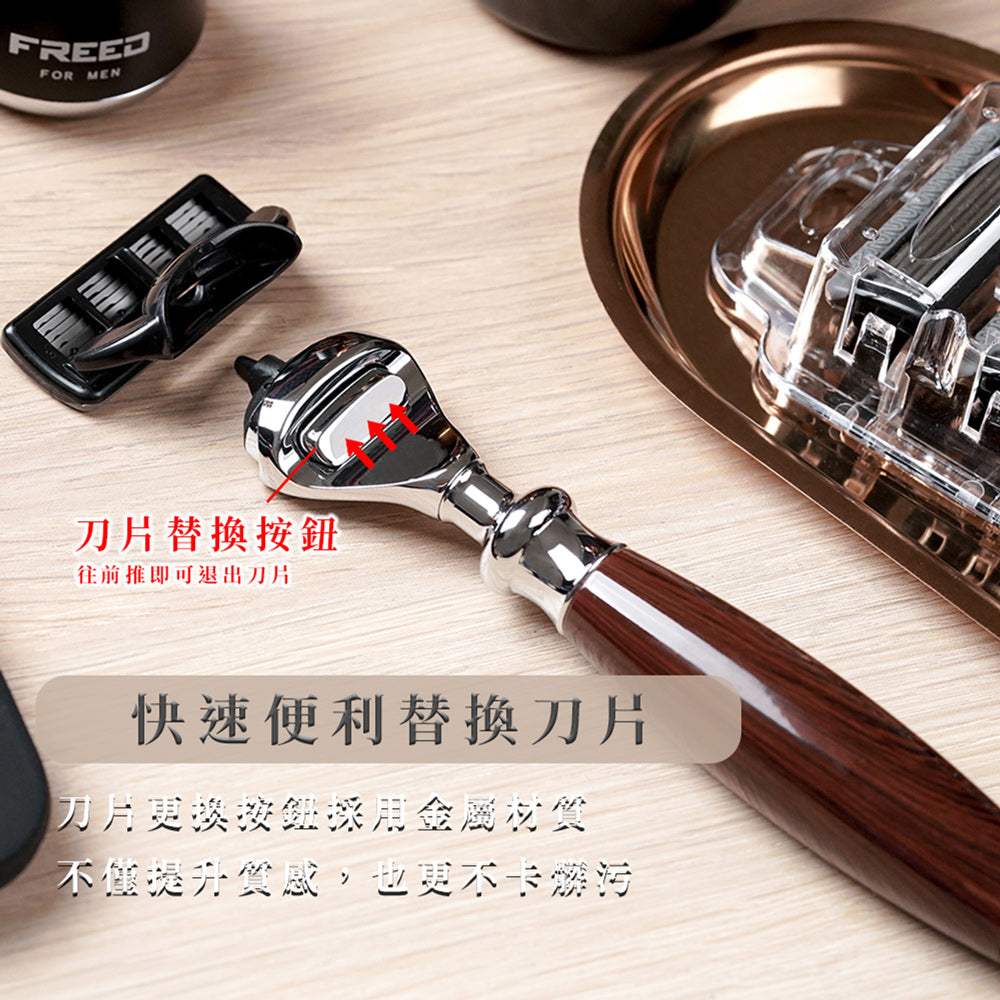 木質手柄刮鬍刀，金屬亮面，展現尊爵感 FREED 客製化刻字