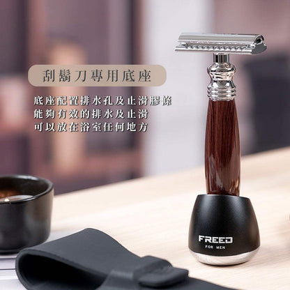 仿紫紅檀木握把，精緻雙刃安全刮鬍刀，搭配黑色底座，FREED 客製化刻字。