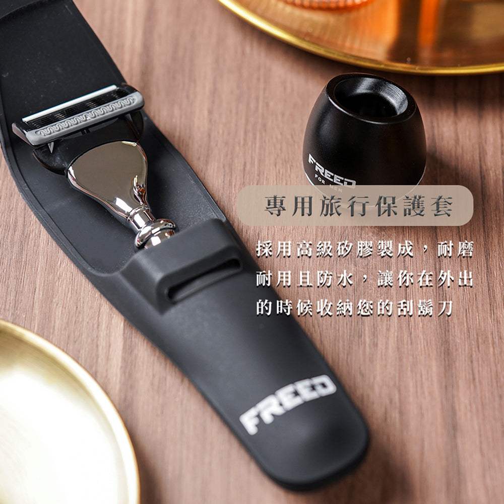 FREED 輕奢刮鬍刀專用旅行保護套，金屬握柄，黑色霧面，FREED 客製化刻字。