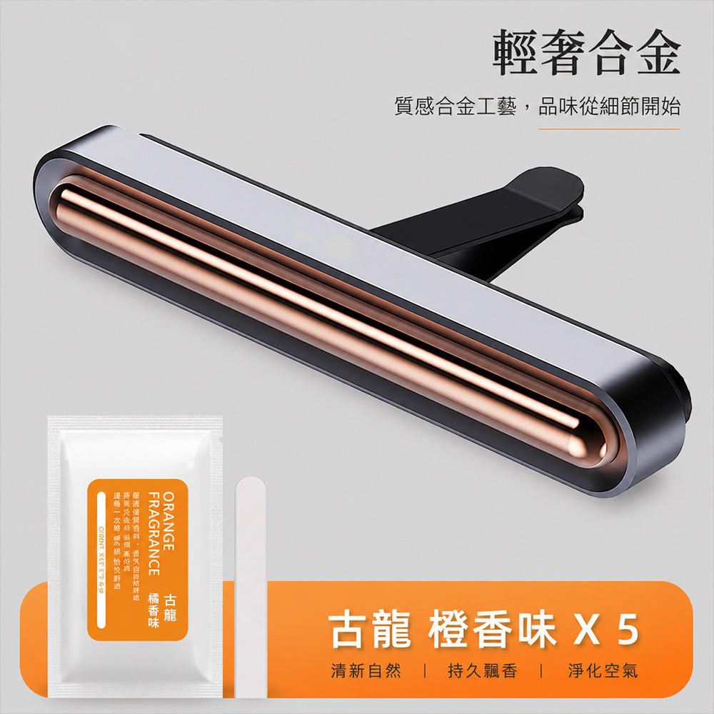 汽車出風口香薰 - 兩款可選(內附植萃香棒芯) - 刻字展示｜BRAVOMART