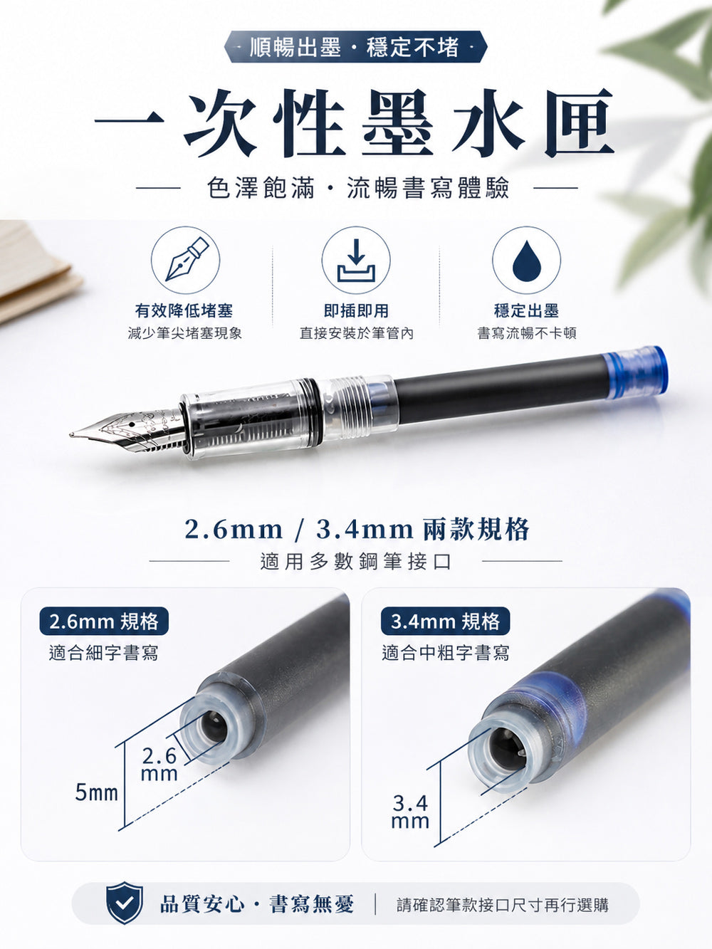鋼筆墨水囊 (10支1包)
