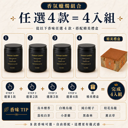 黑罐無煙香薰香氛蠟燭 -4入組