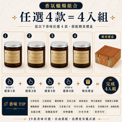 馥郁之光香氛蠟燭 - 4入組禮盒