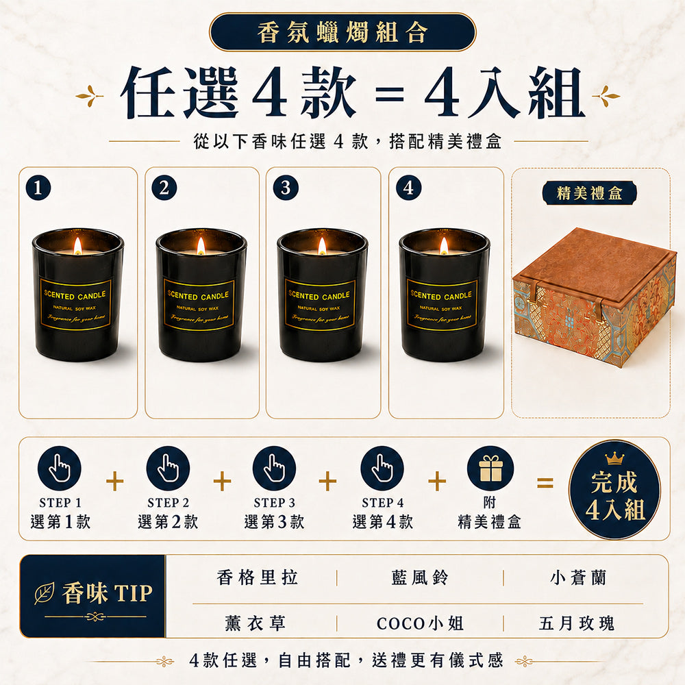 室內香薰 香氛蠟燭 - 4入組