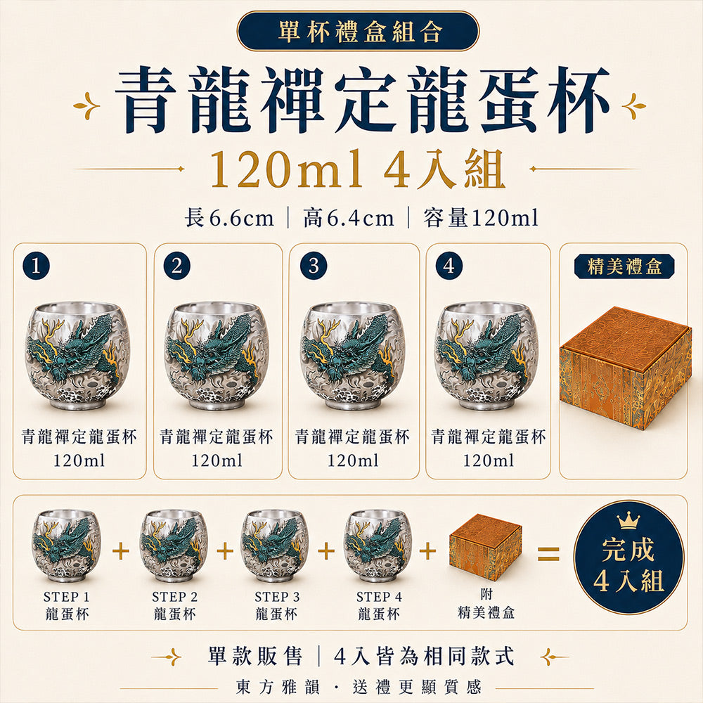 青龍鎏銀茶盞 - 4入組