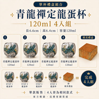 青龍鎏銀茶盞 - 4入組