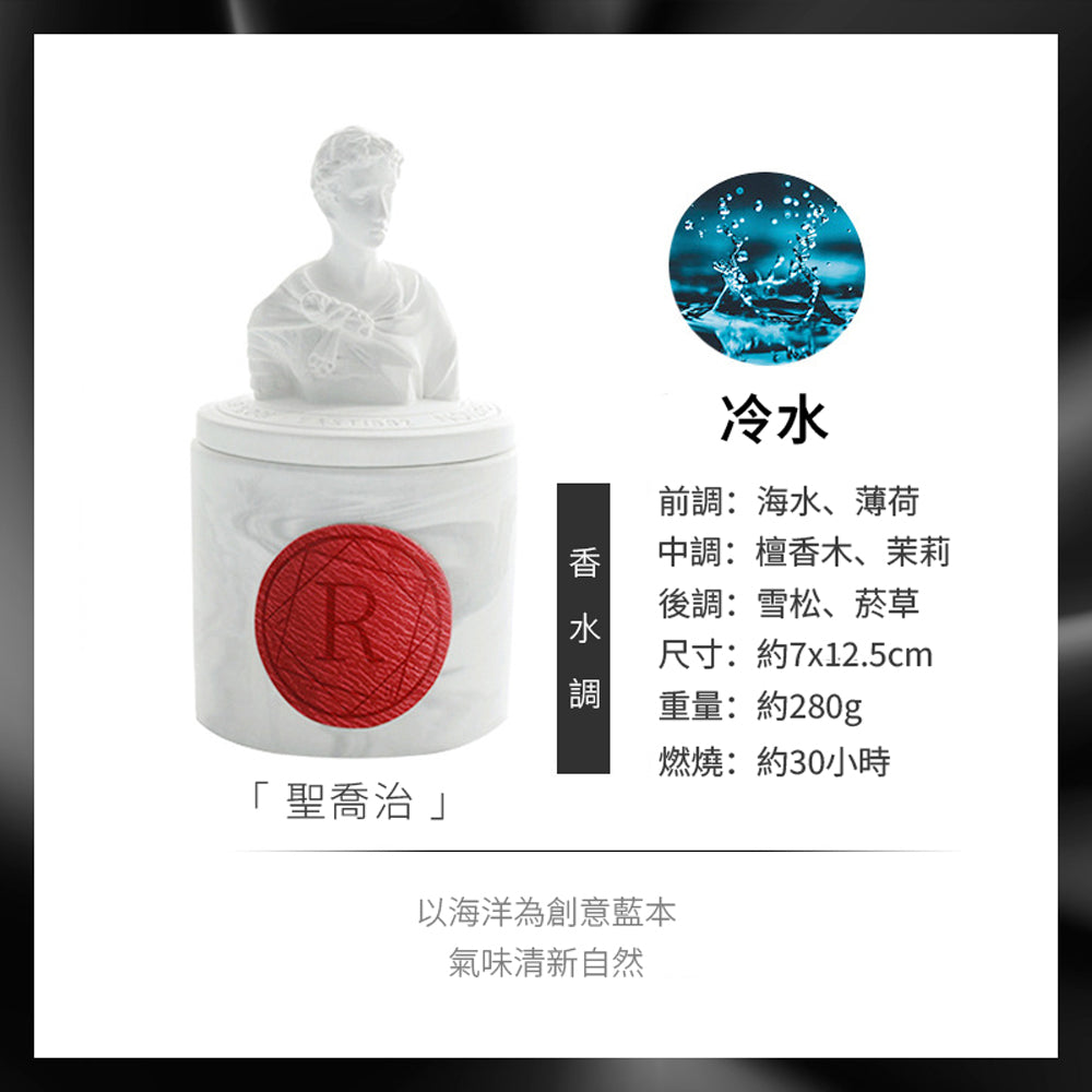 古典雕塑精緻香氛蠟燭