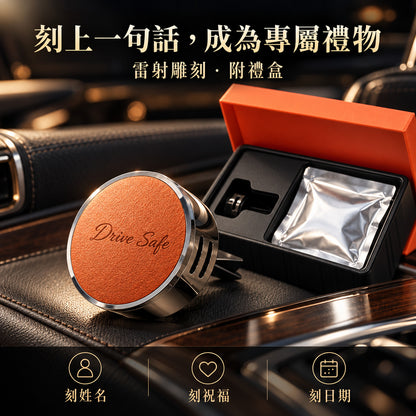 輕奢小羊皮車載香薰 刻字與禮盒