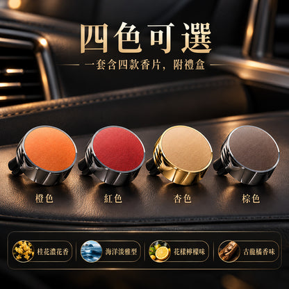 輕奢小羊皮車載香薰 四色可選