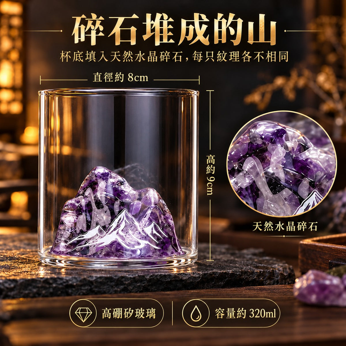 天然水晶碎石觀山杯 碎石細節與尺寸